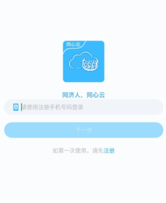 同心云app下载