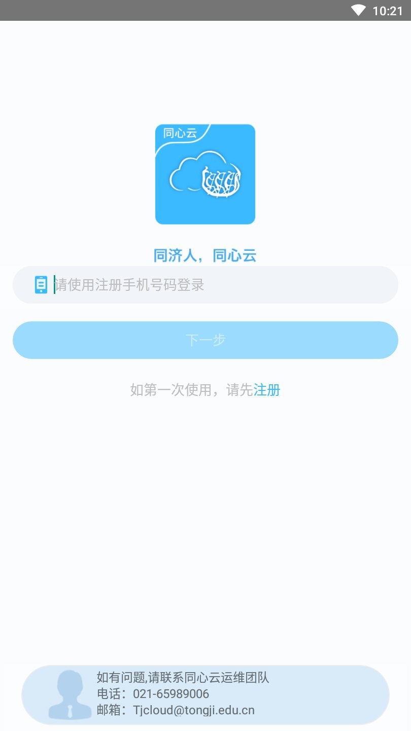 同心云app下载