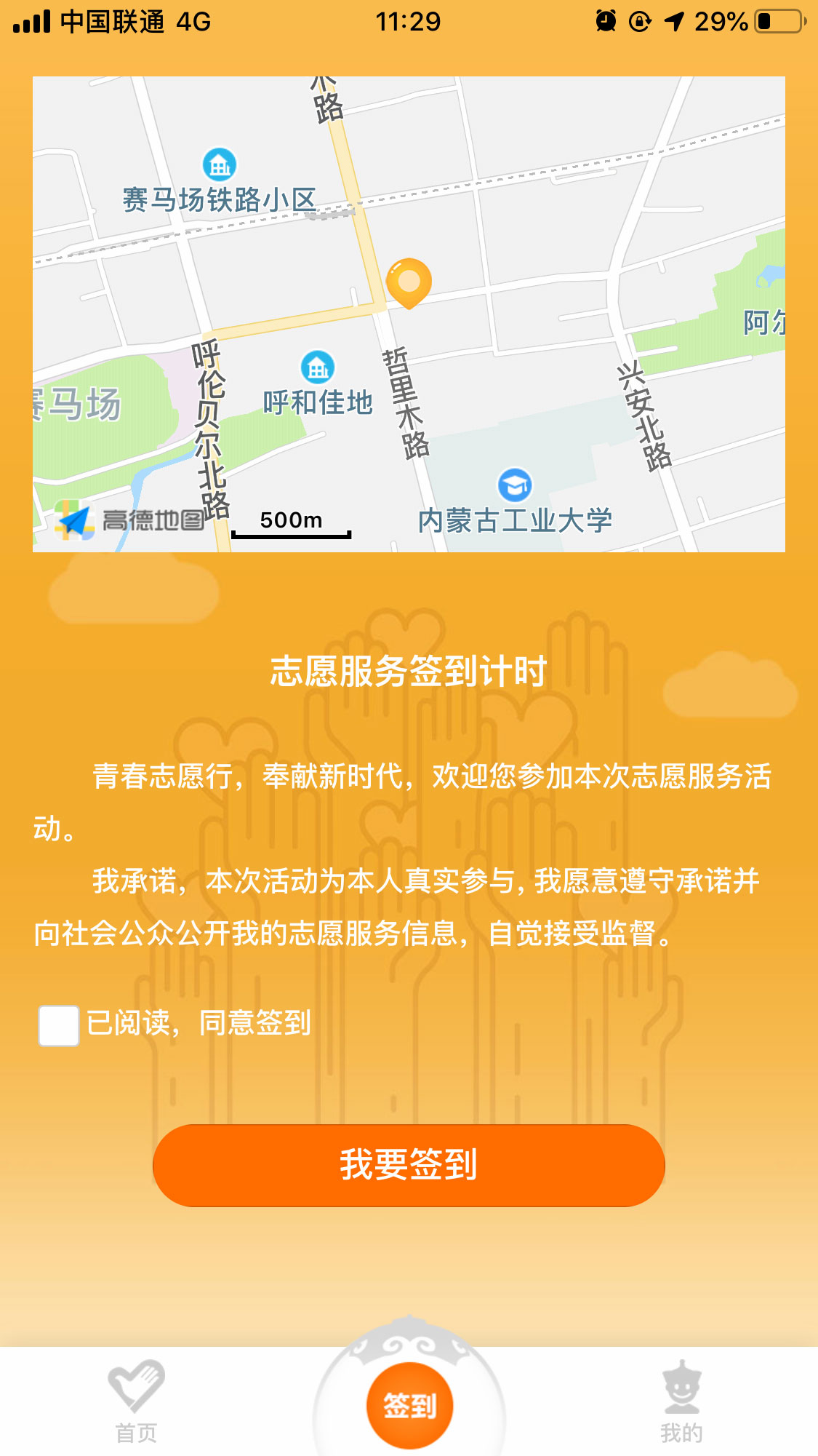 志愿北疆app