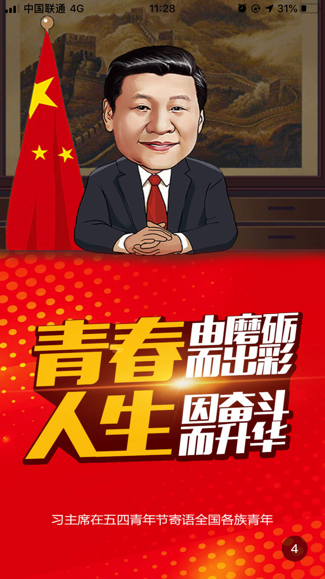 志愿北疆app