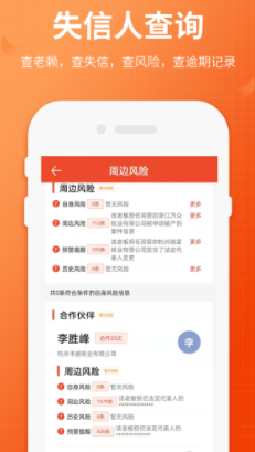 全国法院失信人查询app