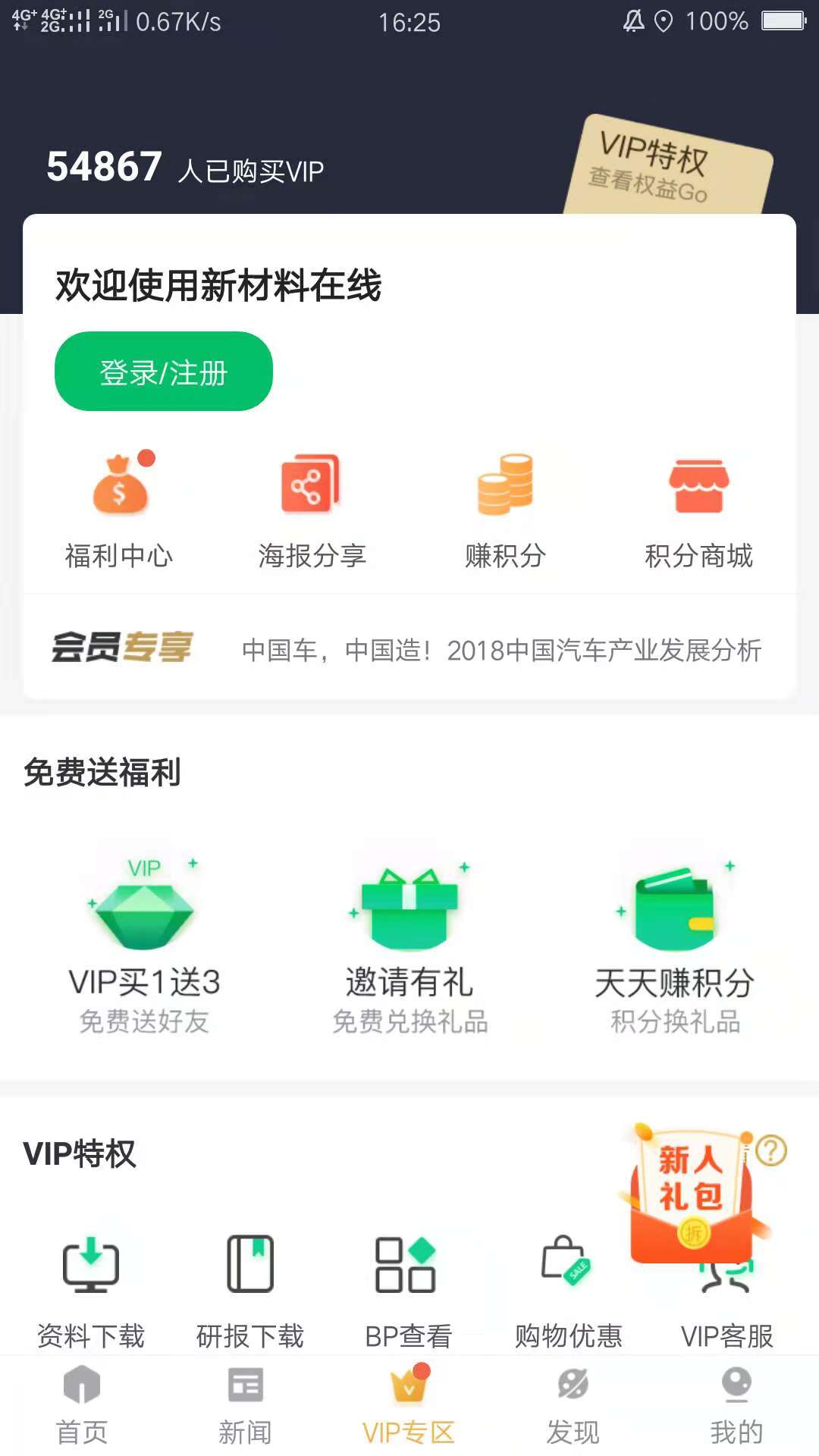 新材料在线app