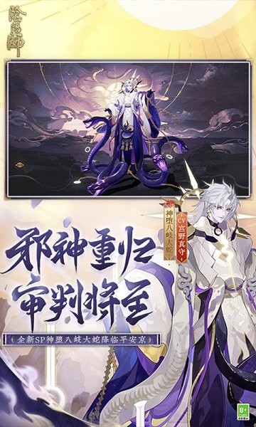 阴阳师手游2024版安卓版