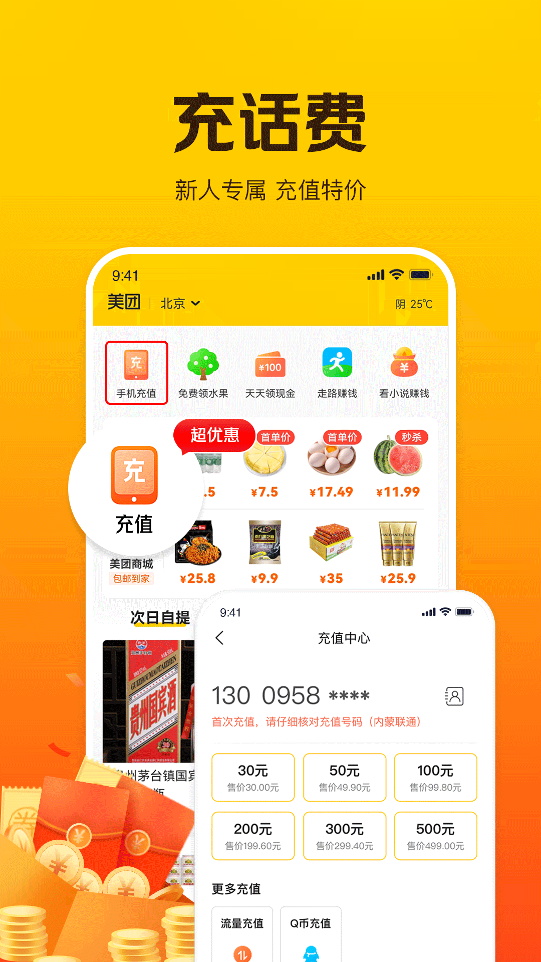 美团极简版app