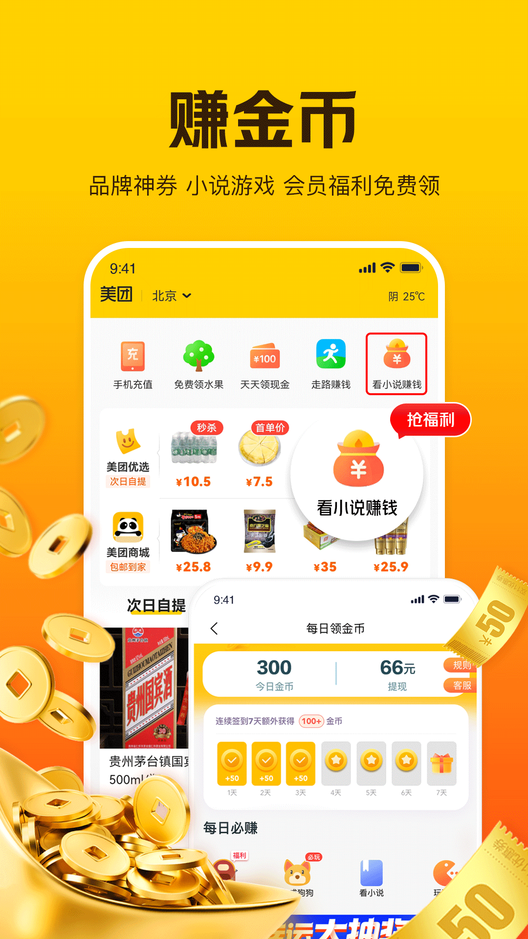 美团极简版app