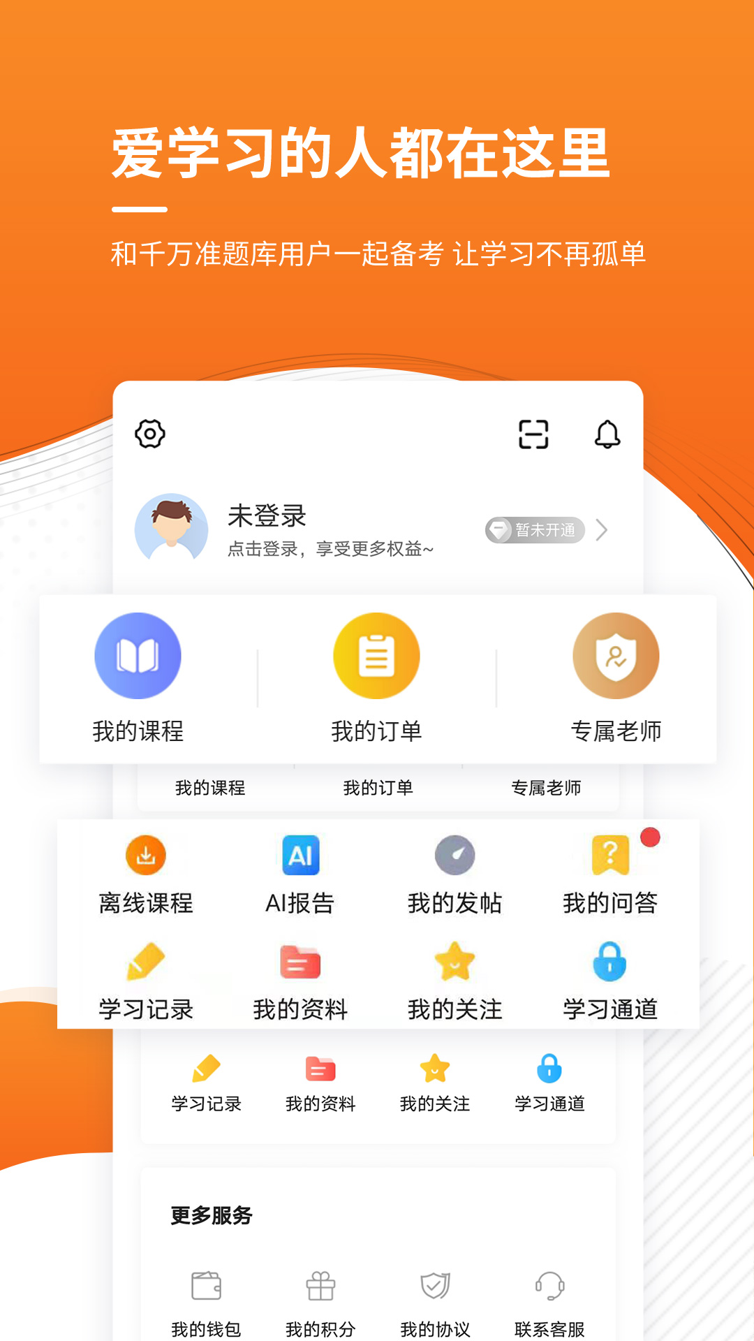 建造师准题库app