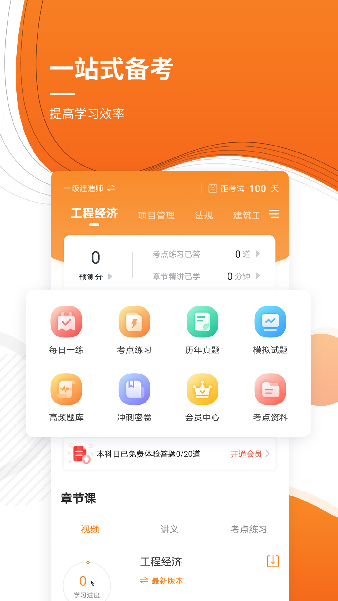 建造师准题库app