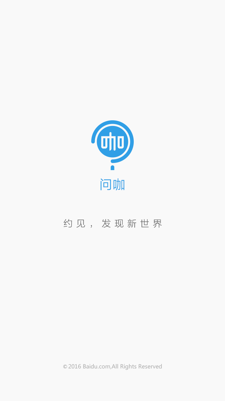 百度问咖app