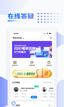 中英考研app