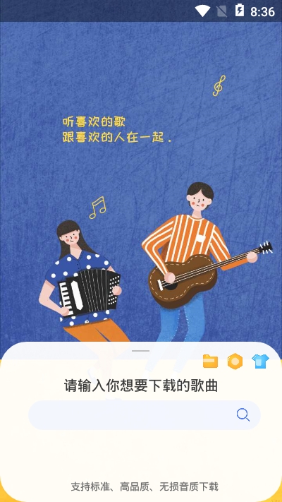 听下音乐app最新版本下载