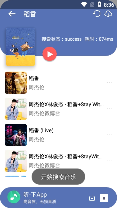 听下音乐app最新版本下载安卓版最新版