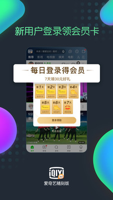 爱奇艺随刻版旧版本下载最新app