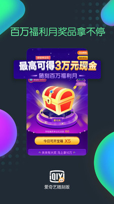 爱奇艺随刻版旧版本下载最新app