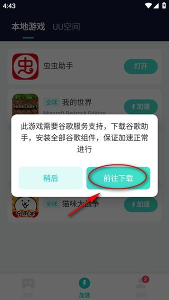 网易uu加速器手机版