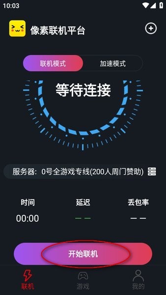 像素联机平台下载app