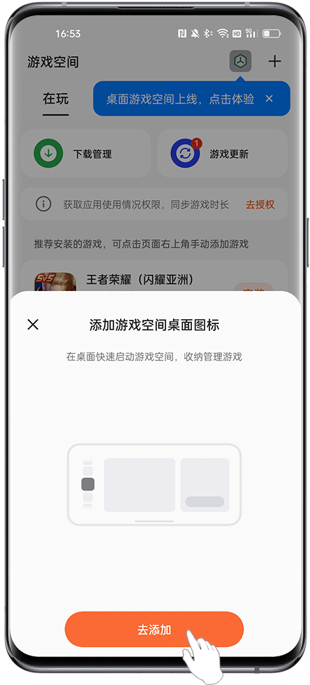 oppo游戏空间怎么添加到桌面