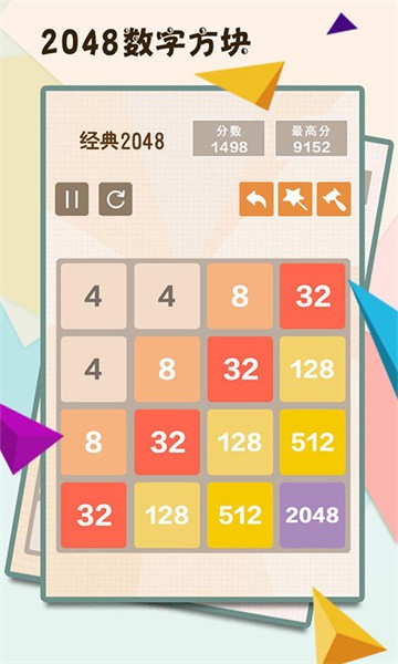 2048数字方块最新版2024下载安装