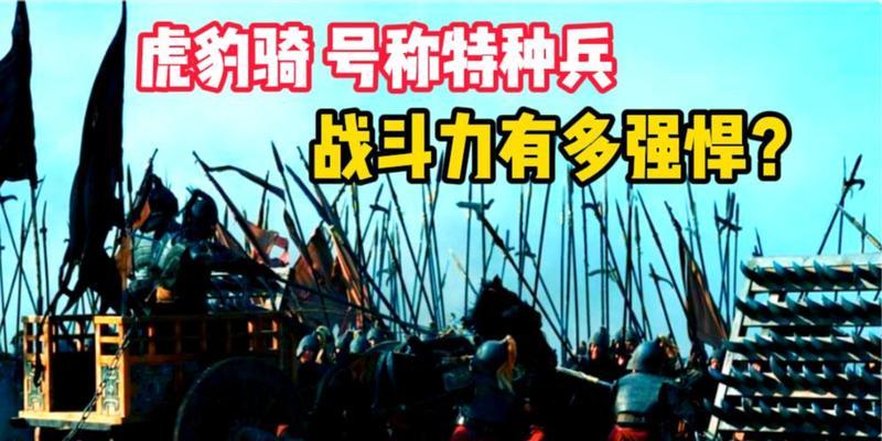 《虎豹骑骑兵》战斗玩法详解（以定位分析为主）