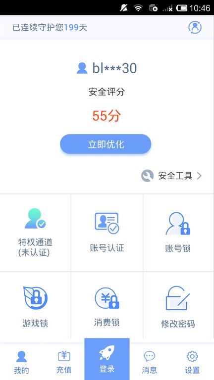 世纪天成账号管家官方版安卓app