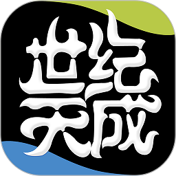 世纪天成账号管家安卓app