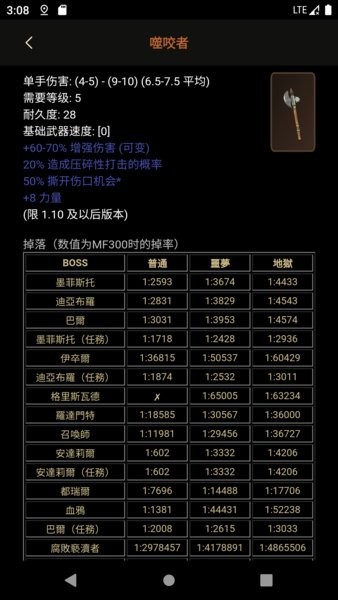 d2助手暗黑2重制版app下载2024版