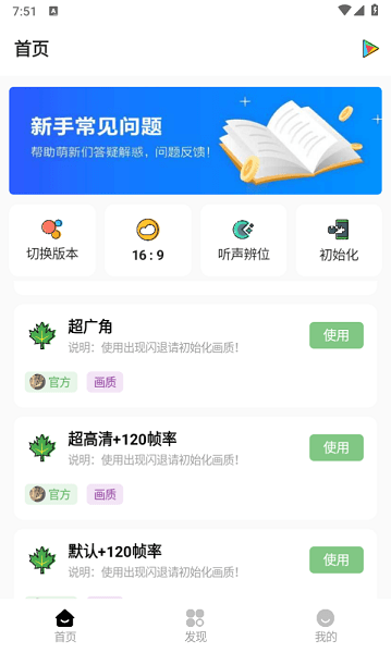 明帝画质助手3.0