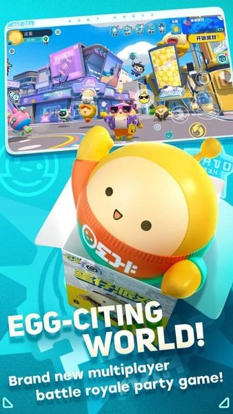 蛋仔派对国际服最新版2024(eggy party)下载app