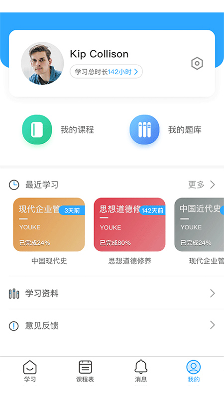 优课大学app