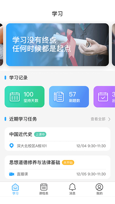 优课大学app