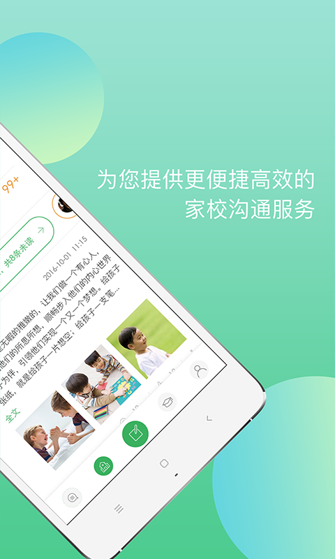 东电微校教师端app