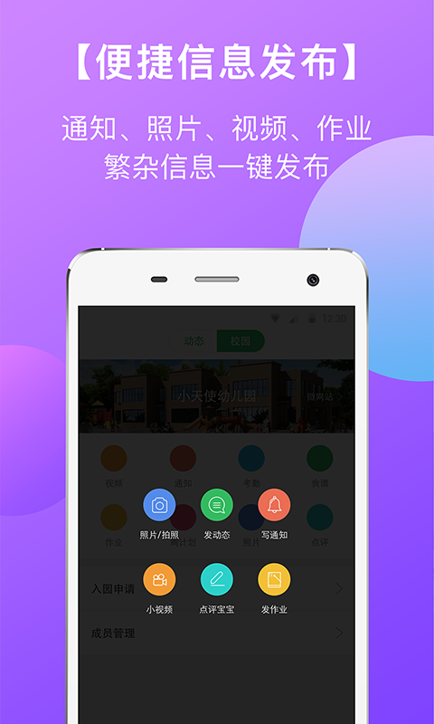 东电微校教师端app