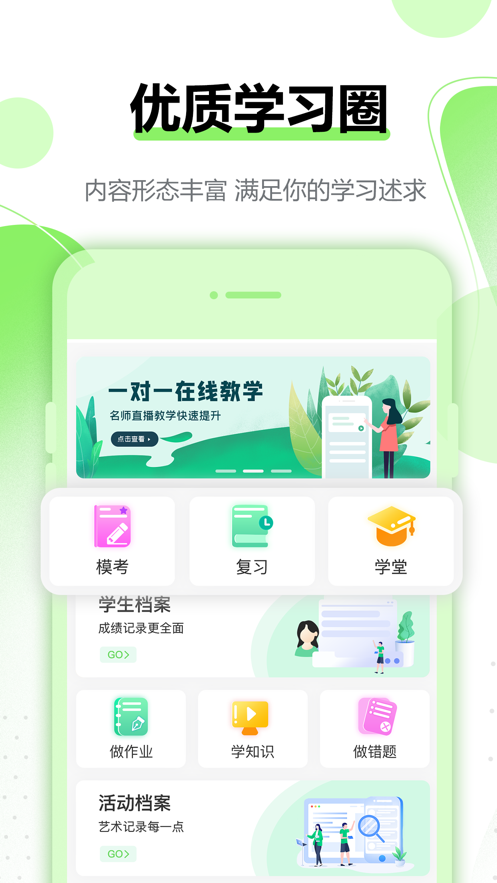 行知育评学生端app下载