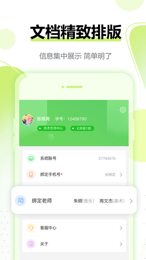 行知育评学生端app下载