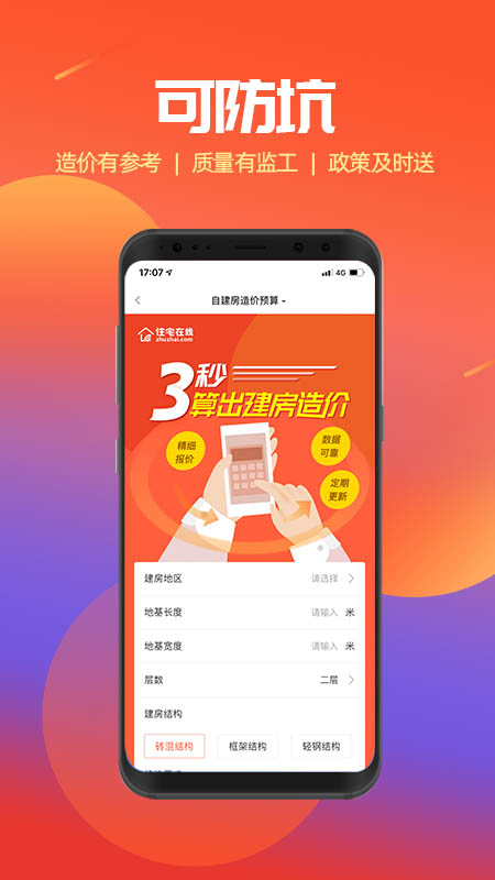 住宅在线app