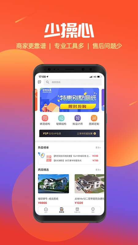 住宅在线app