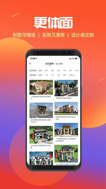 住宅在线app