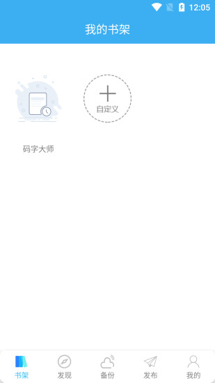 码字大师app