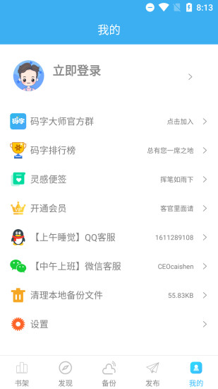 码字大师app