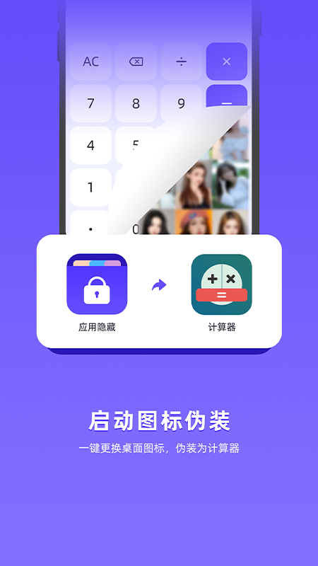 应用隐藏app