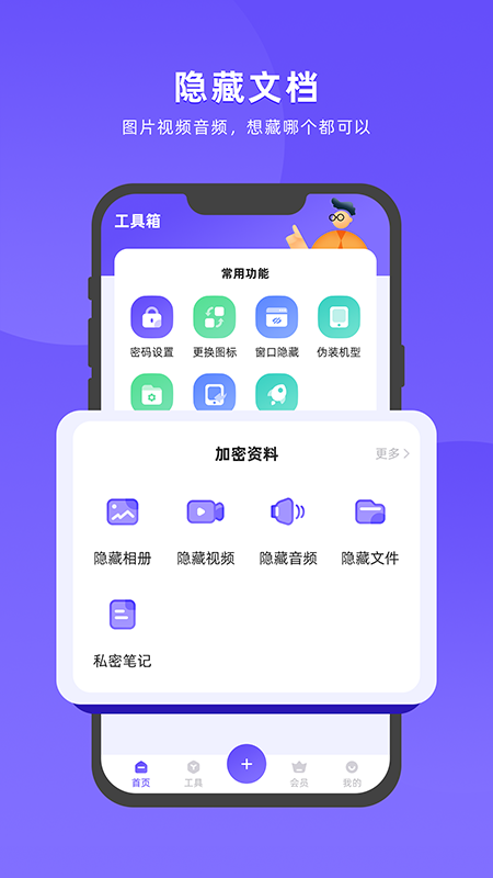 应用隐藏app