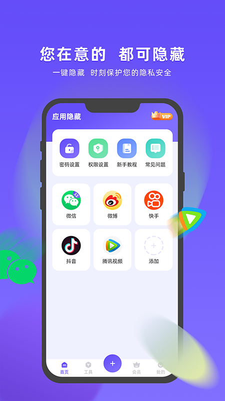 应用隐藏app