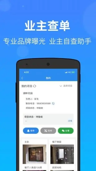 测量大师app最新版