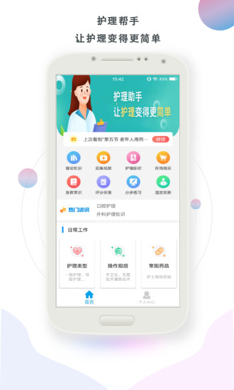 护理帮手app