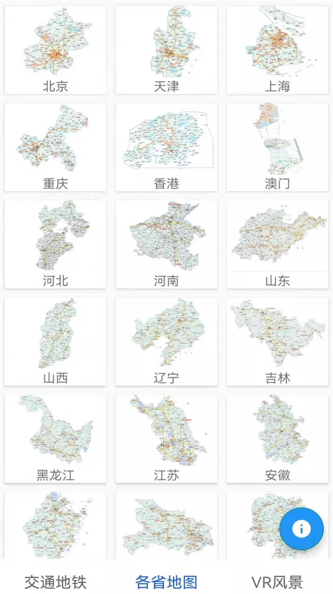 城市地铁通最新2025安卓版