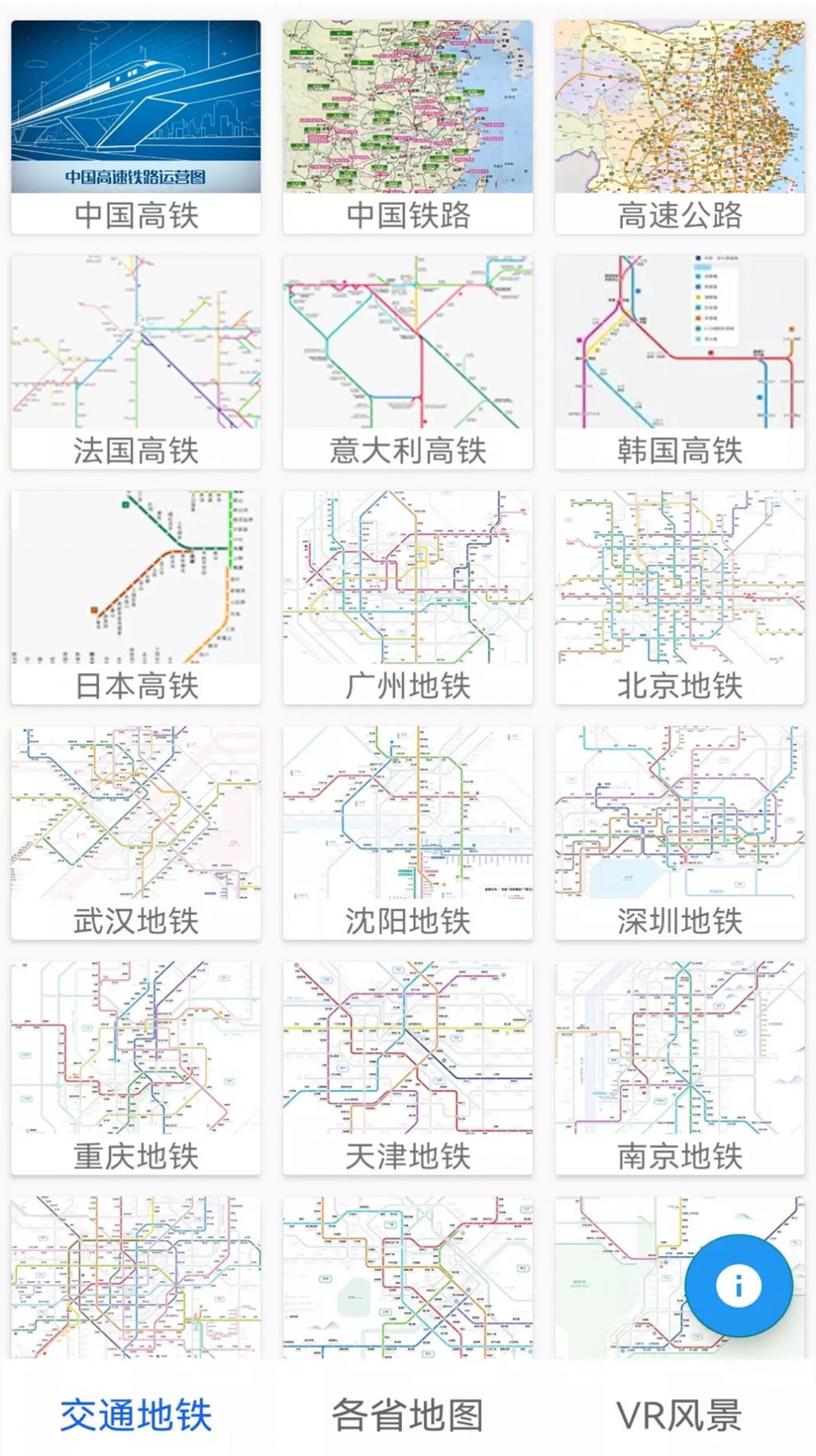 城市地铁通最新2025安卓版