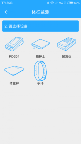 301健康管家最新2025下载