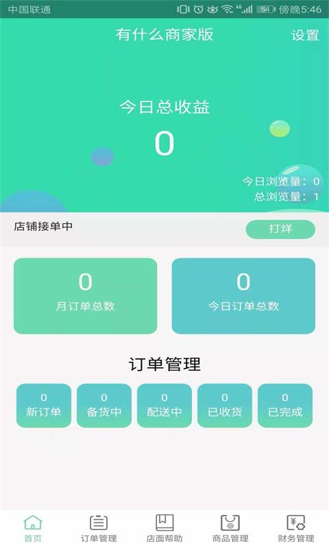 有什么商家版app安卓下载