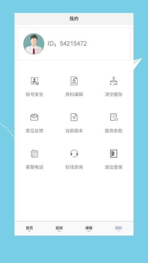 心理咨询师培训下载安装2025版本