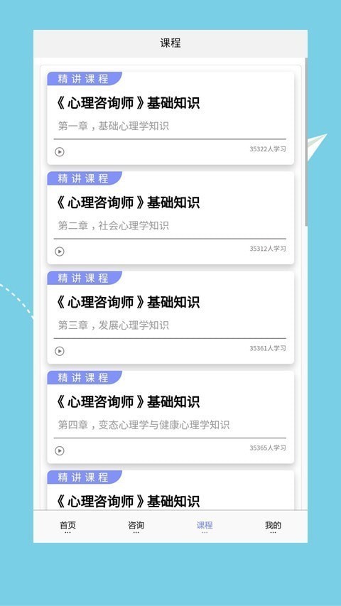 心理咨询师培训下载安装2025版本