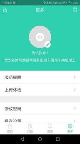 健康武铁下载最新app